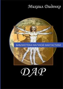 КНИГИ українського ПИСЬМЕННИКА, ВЕДУЧОГО СВЯТА МИХАЙЛА ДІДЕНКА українського