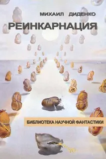 КНИГИ українського ПИСЬМЕННИКА, ВЕДУЧОГО СВЯТА МИХАЙЛА ДІДЕНКА книги
