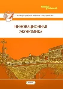Краудфандинг як інструмент стимулювання стартапів в Україні, Стаття у збірнику стимулювання
