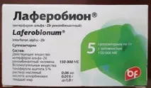 Лаферобіон свічки до 2 років. днів