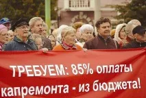 Пільги на капремонт для пенсіонерів та інвалідів пенсіонерів