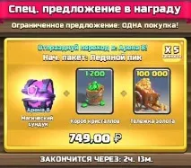 Легендарна скриня в Clash Royale як отримати і як вибити clash