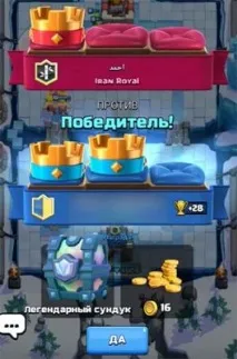 Легендарна скриня в Clash Royale як отримати і як вибити легендарна