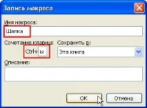Макроси в Excel 2019 2019