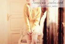 Ми зустрілися, начебто випадково, але я чекала на тебе все життя життя