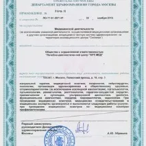 клиники