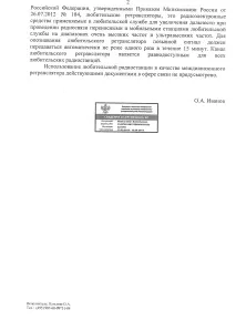 използване радиочестотния радиочестотния спектър
