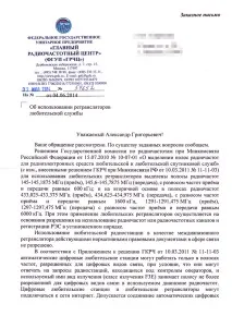 незаконни използване радиочестотния