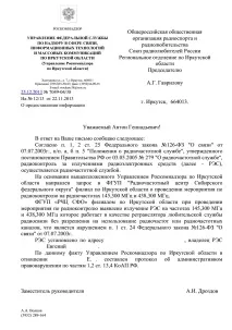 използване радиочестотния спектър незаконни
