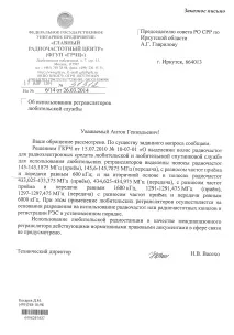 използване радиочестотния използване радиочестотния спектър