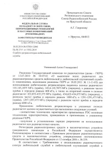 използване радиочестотния спектър незаконни