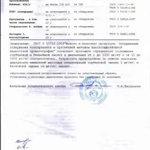 пастеризоване