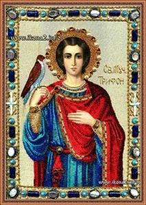 Трифону