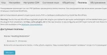 Налаштування плагіна WP Super Cache своїми руками налаштування