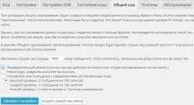 Налаштування плагіна WP Super Cache своїми руками своїми