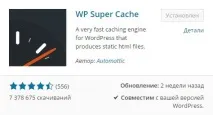 Налаштування плагіна WP Super Cache своїми руками super