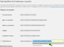 Налаштування плагіна WP Super Cache своїми руками своїми