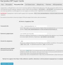 Налаштування плагіна WP Super Cache своїми руками своїми