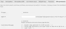 Налаштування плагіна WP Super Cache своїми руками super