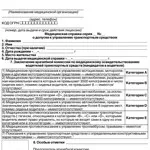 медицинско свидетелство