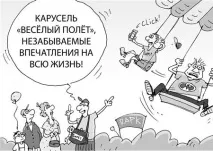 Невже насправді безпечні каруселі Волзька комуна безпечні