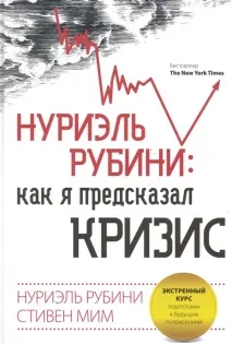 нуриел рубини