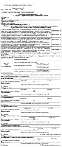 превозно средство медицинско