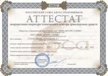 Офіційна діагностична карта техогляду у районі Ізмайлове. діагностична