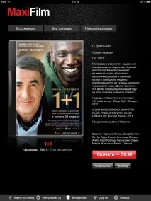 Maxifilm для iPad багато