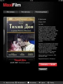 Maxifilm для iPad багато