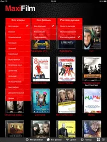 Maxifilm для iPad багато