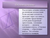 секция секция