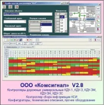 ТОВ Комсігнал - Програмне забезпечення ПСА-1 забезпечення