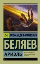 аріель