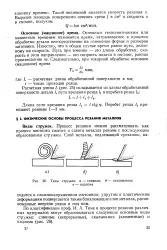 Перебіг - різець - ВеликаЕнциклопедія Нафти та Газа, стаття, сторінка 1 великаенциклопедія