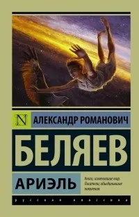 аріель