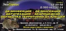 відлякувачі