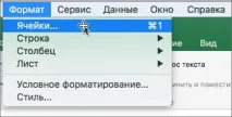 Відображення даних, які не містяться в осередках - Excel for Mac відображення