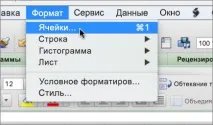 Відображення даних, які не містяться в осередках - Excel for Mac відображення