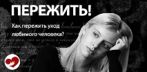 предателството притеснявам