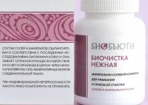 Пілінг на 5 Відома Біочистка ніжна від Біоб’юті відома