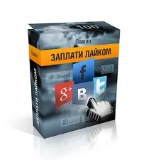 Плагін Заплати лайком для закриття контенту заплати