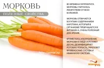 морковите здраво