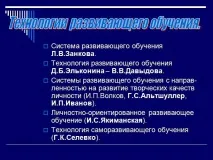 Презентація на тему - Освітні технології як спосіб розвитку якості освіти освітні