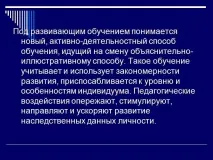 Презентація на тему - Освітні технології як спосіб розвитку якості освіти технології