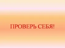 вкус темата