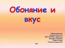 презентация темата