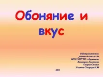 биология темата