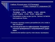 Презентація на тему - Освітні технології як спосіб розвитку якості освіти тему