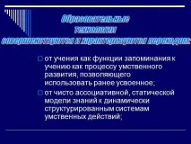 Презентація на тему - Освітні технології як спосіб розвитку якості освіти технології